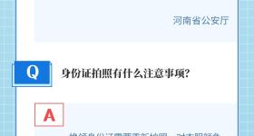 @河南人，事关身份证换证！办理指南请查收→