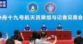 神舟十九号航天员乘组太空归来后首次公开亮相