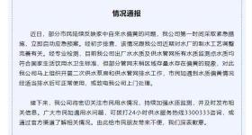 广东江门部分市民家中自来水偏黄？水务公司致歉
