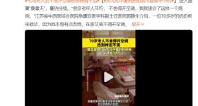 告诉爸妈别舍不得开空调！研究发现温度适当调低能有抑癌效果