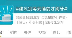 原来“睡前刷牙”是错的！到底该何时刷？