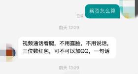 女子应聘被要求视频看腿 公司回应