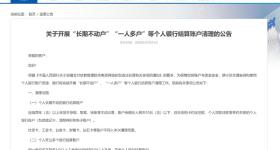 注意了！“这类账户”将被银行统一清理