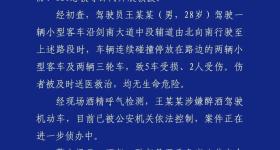 男子凌晨醉驾连撞4车，成都警方通报
