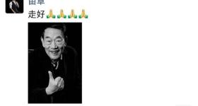 郭德纲发文悼念杨少华:一路走好