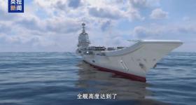 山东舰之大，一个镜头装不下！这段视频让山东舰的震撼具象化