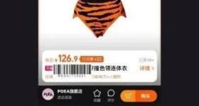 “大圣同款”泳衣卖爆了 商家：第三批货在路上