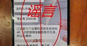 肇庆一地有2000人被感染艾滋？警方辟谣：已介入调查
