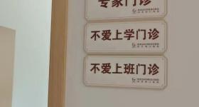 河北一医院开设“不爱上班门诊”，院方回应：问诊患者不多