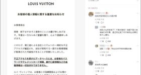 一个多月内两起！今天有人突然收到LV的短信