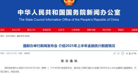 最新金融统计数据即将公布，重磅发布会下周一召开！
