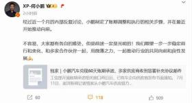 刚刚，何小鹏发声！“已制定账期调整和执行步骤”