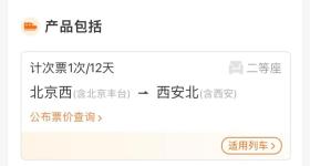 这样买票，可以省174元！
