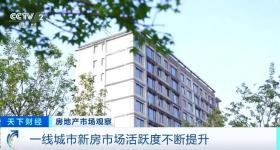 北上广深，楼市新消息