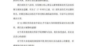 侃爷上海演唱会主办方致歉 因天气原因紧急调试后延迟开场