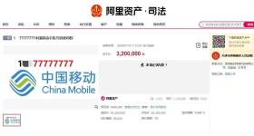 11人出价46轮！尾号“8个7”手机号拍出320万元