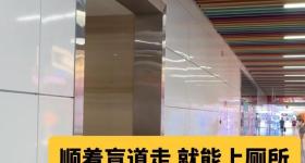 深圳一地铁站出口盲道只能通向厕所 多方回应