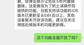 误删可撤销！微信上线“后悔药”功能→