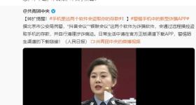 “抖音会议”App被央媒点名，抖音紧急回应