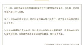 三亚通报游客因酒店客床护栏问题受伤：已组织游客和酒店协商