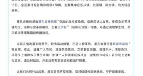 佛山顺德确诊478例基孔肯雅热，均为轻症病例