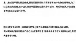 很突然！知名女歌手确诊急性骨坏死，演唱会紧急取消