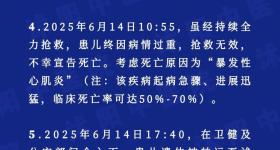 江苏一医院回应“12岁女童死亡”：死因或为暴发性心肌炎