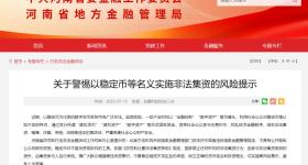 事关稳定币 河南发布风险提示