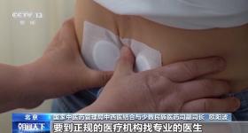“三伏贴”究竟应该怎么贴？国家中医药管理局特别提醒→