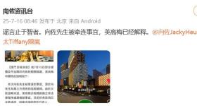 知名男星澳门赌场欠债百万未还？最新回应来了