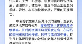待在室内就不会中暑吗？