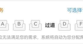 12306能“换座”吗？官方解答来了！