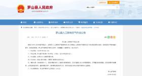 河南四地发布人工增雨通知