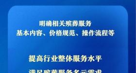 民政部发布十项殡葬领域行业标准
