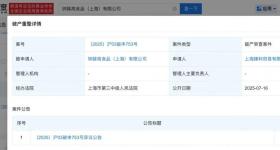 钟薛高，被申请破产！