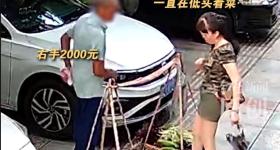 女子照顾卖菜大爷生意遭背刺：误付2000元大爷谎称没看见