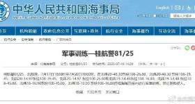 航行警告！北部湾部分海域进行军事训练