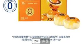 山姆蛋黄酥供应商回应“被下架”：配方升级，7月下旬上架