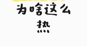 漠河飙到35度！东北人避暑也去海南