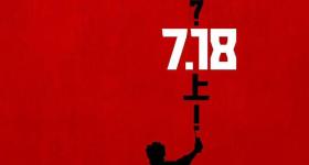 姜文新作《你行！你上！》明日上映，两个儿子参演，名字曝光