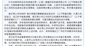 维态美蛋白酶“铅含量超标”？官方通报