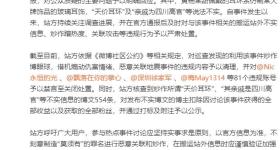 利用黄杨某甜“天价耳环”事件炒作博眼球 多个账号被处置