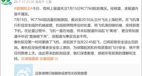 春秋航空：不属实