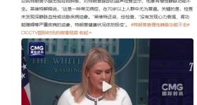 特朗普确诊静脉疾病：小腿轻微肿胀