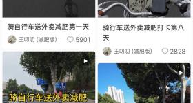 白领兼职骑单车送外卖 8天瘦2斤