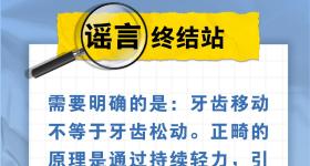 正畸会让牙齿松动易脱落？一起来看看