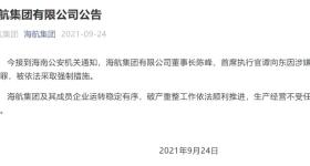 海口市中级人民法院：海航集团原董事长陈峰已被判刑