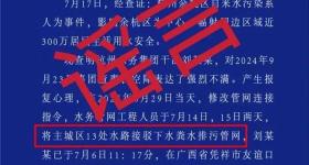 水务集团干部刘某某潜逃？杭州辟谣
