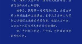“香奈儿柜姐与顾客互殴”，警方通报