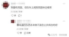 “高铁上不要吃方便面”？12306回应